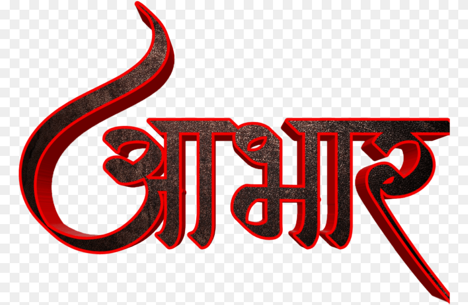 Hardik Abhinandan In Marathi Font Cavaliers Logo Cleveland Calligraphy, Handwriting, Text, Light Free Png Download