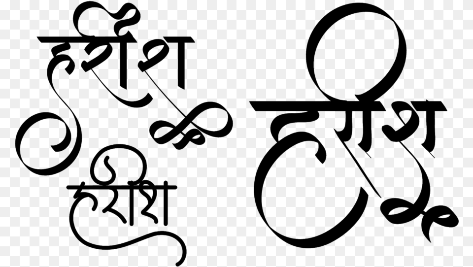 Harish Name Logo Calligraphy, Gray Free Png