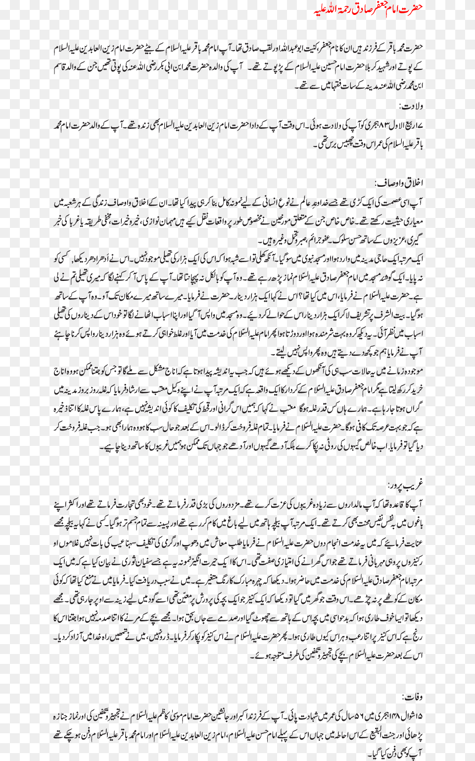Hazrat Imam Jafar Sadiq R White Cane Day In Urdu, Blackboard, Texture, Text Free Png Download