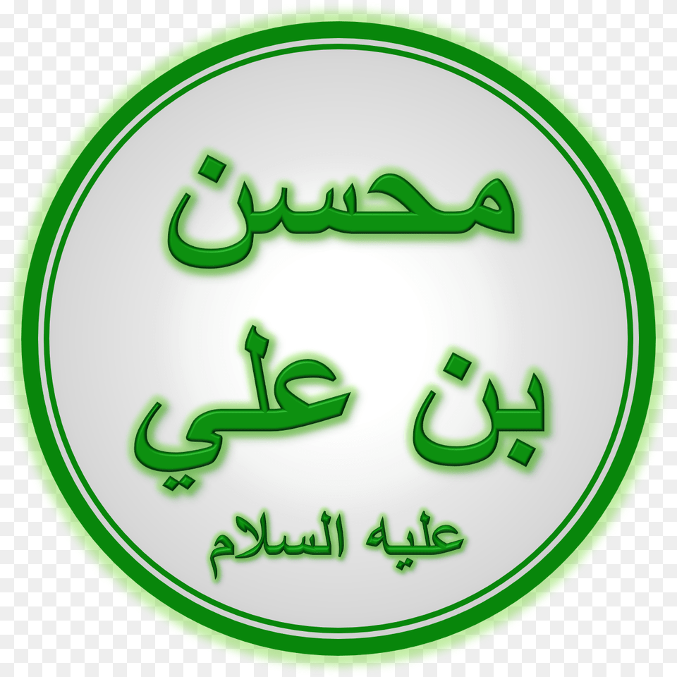 Hazrat Muhsin Ibn Ali Muhsin Ibn Ali, Green, Logo, Symbol Png