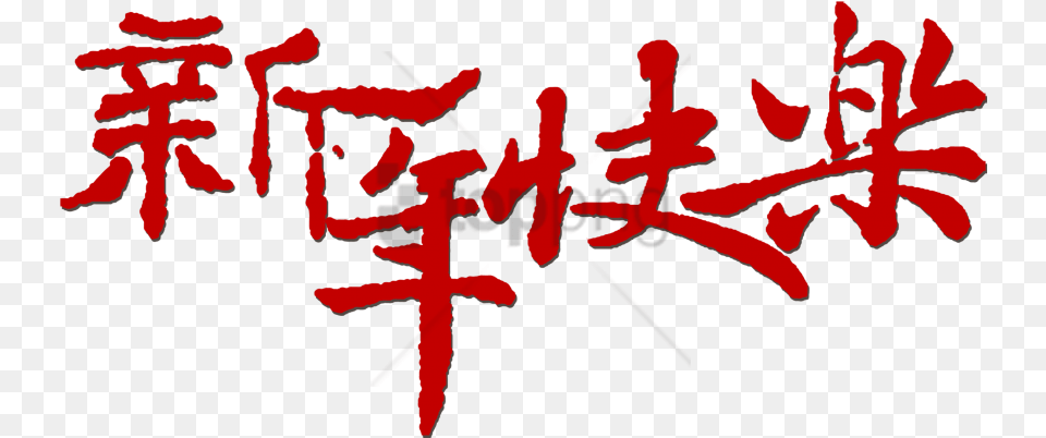 Hd Happy New Year Style Fonts Chinese New Year Word, Handwriting, Text, Calligraphy, Person Png