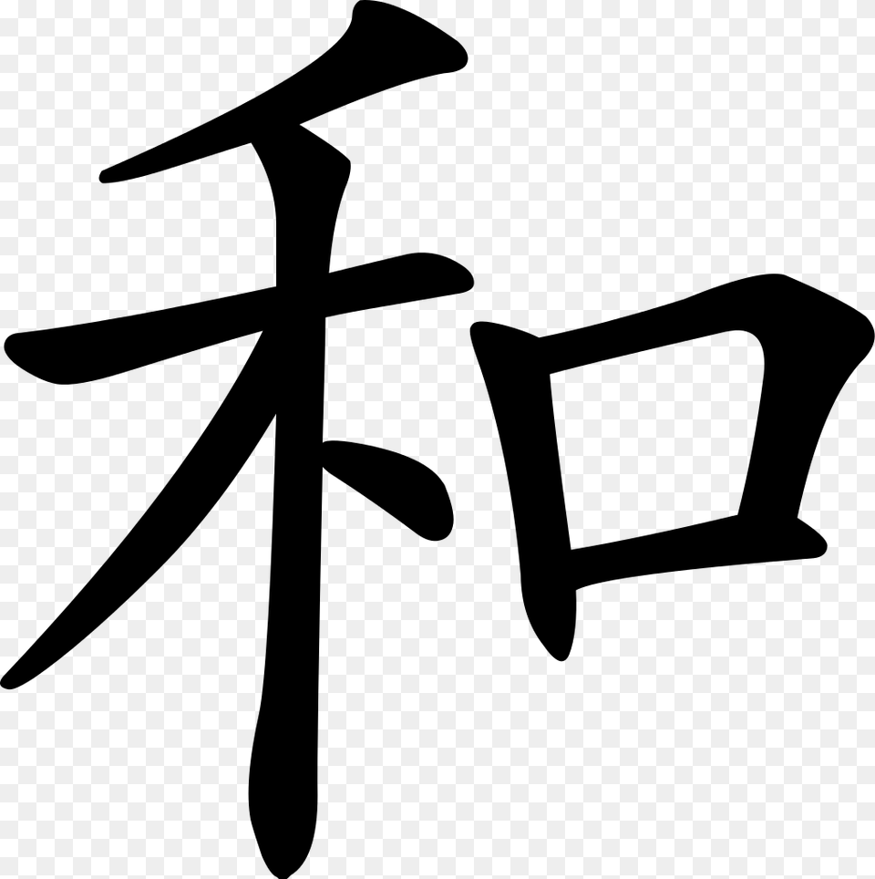 He Japanese Symbol For Harmony, Gray Png Image