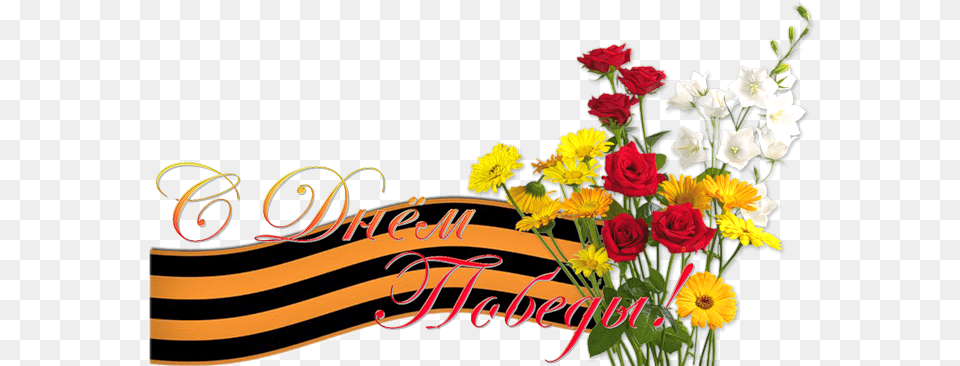 Hello Html M4550c124 Ramka S Dnem Pobedi, Art, Flower, Flower Arrangement, Flower Bouquet Png