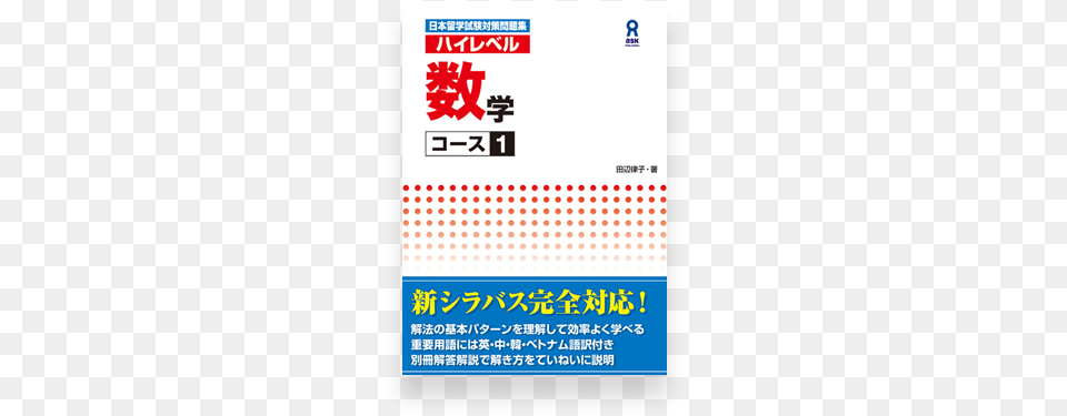 High Level Eju Preparation Textbook 1, Advertisement, Text, Poster Free Png Download