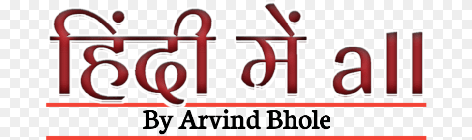 Hindi Me All Jankari Calligraphy, Text, Alphabet, Ampersand, Symbol Free Transparent Png