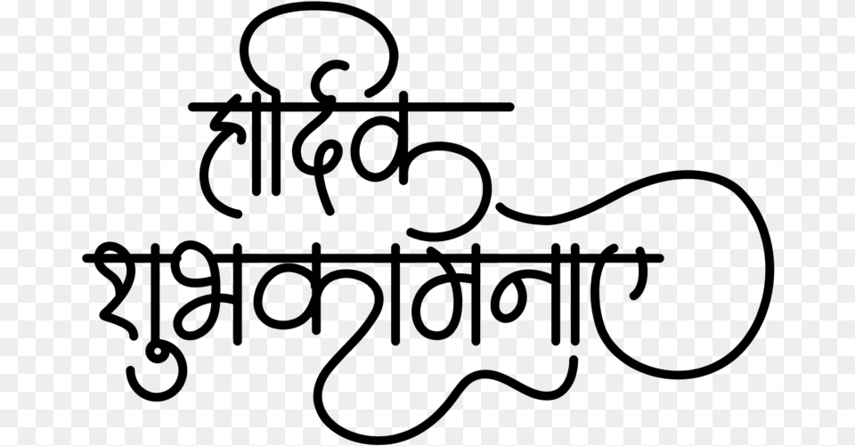 Hindi Wedding Logo Calligraphy Hardik Shubhkamnaye Logo, Gray Free Png Download