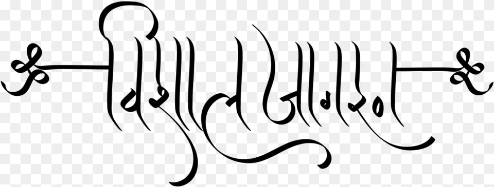 Hindu Dharmik Symbol Calligraphy, Gray Free Png