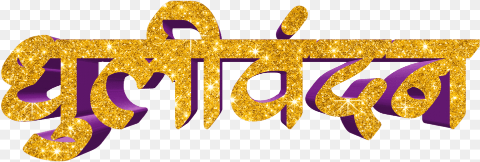 Holi Text In Marathi Images Calligraphy, Gold, Accessories, Jewelry Png Image
