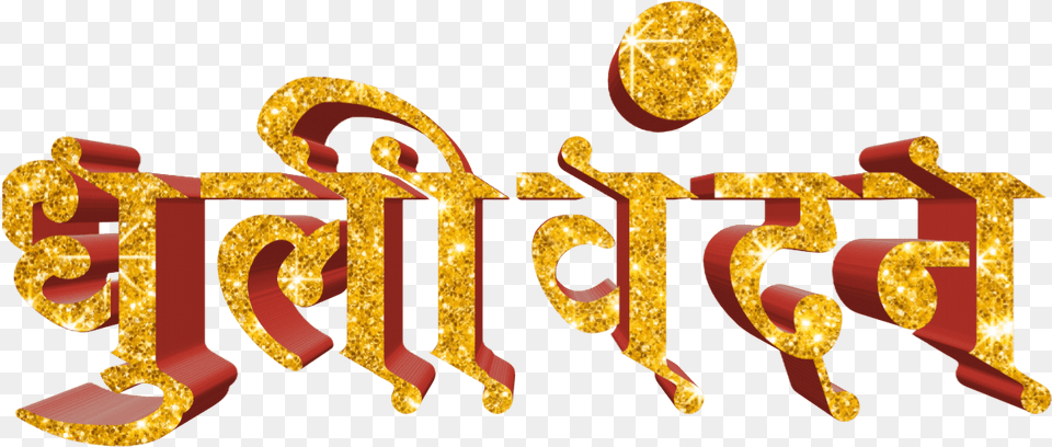 Holi Text In Marathi Images Graphic Design, Gold Png