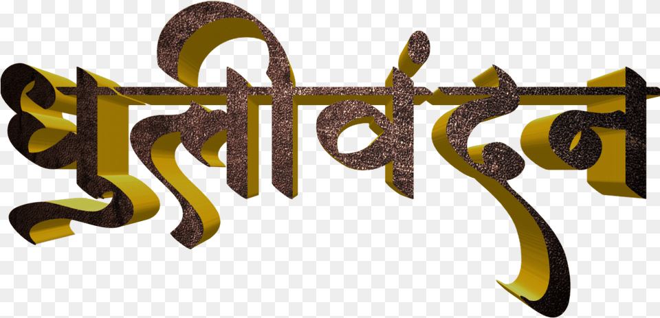 Holi Text In Marathi Transparent Images Calligraphy, Handwriting, Cross, Symbol Free Png Download