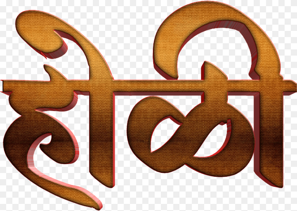 Holi Text In Marathi Transparent Images Holi In Marathi, Alphabet, Ampersand, Symbol, Calligraphy Free Png