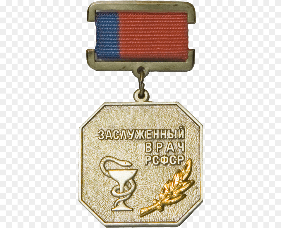 Honoured Doctor Of Rsfsr Sign Zasluzhennij Vrach Rsfsr, Gold, Trophy, Gold Medal, Logo Png Image