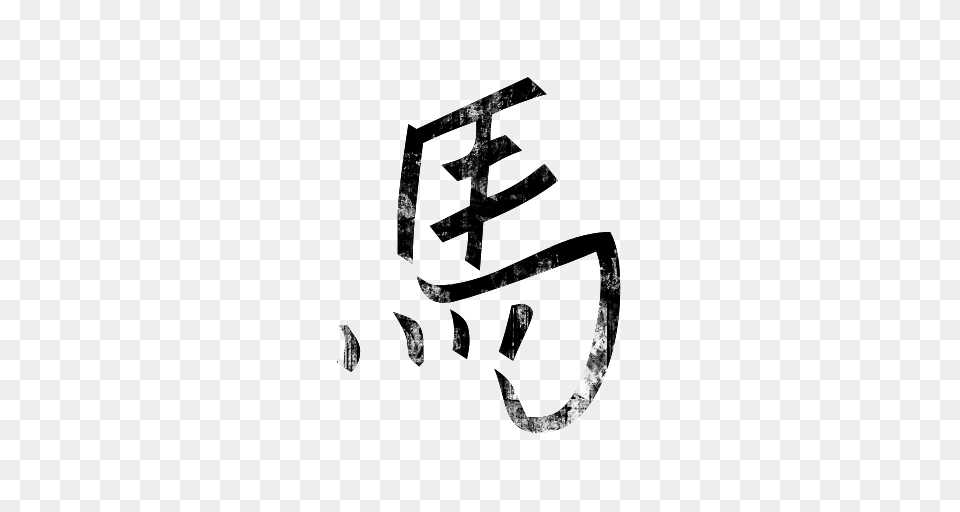 Horse Character Chinese Horoscope, Text, Handwriting, Logo, Calligraphy Png