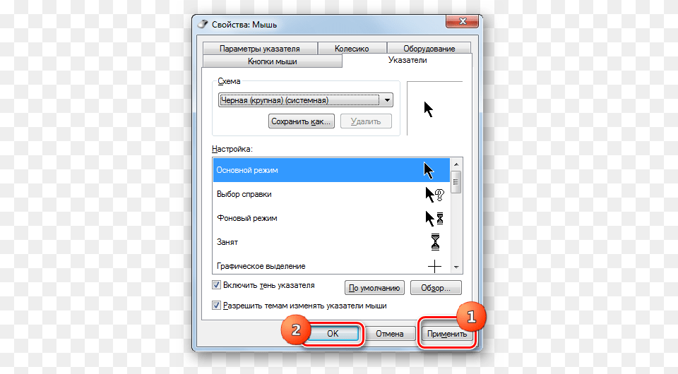 How To Change The Shape Of Windows 7 Cursor Computer Mouse, File, Electronics, Mobile Phone, Phone Free Transparent Png