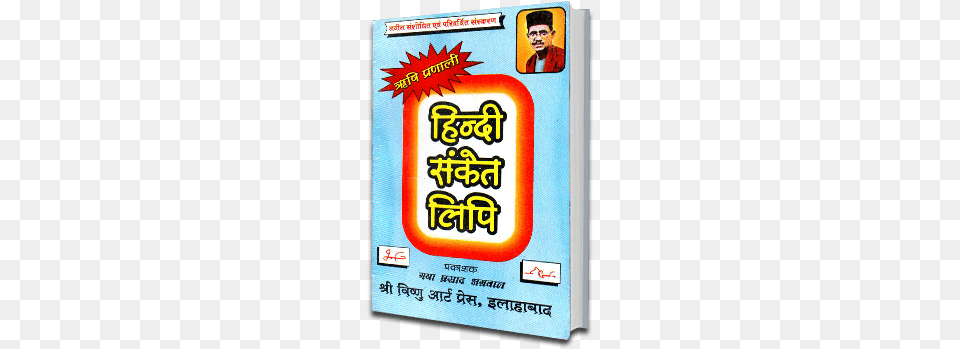 Hslcvr Hindi Sanket Lipi Books, Advertisement, Poster, Adult, Person Free Png