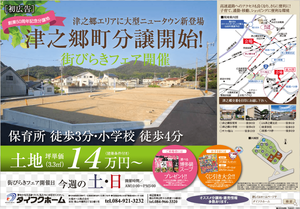 Http Daifukuhome Flyer, Advertisement, Poster Png
