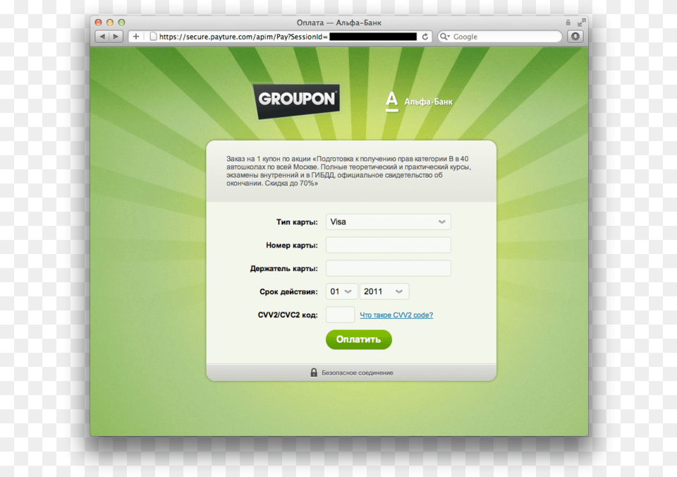 Https Secure Payture Com Groupon, File, Webpage, Page, Text Png