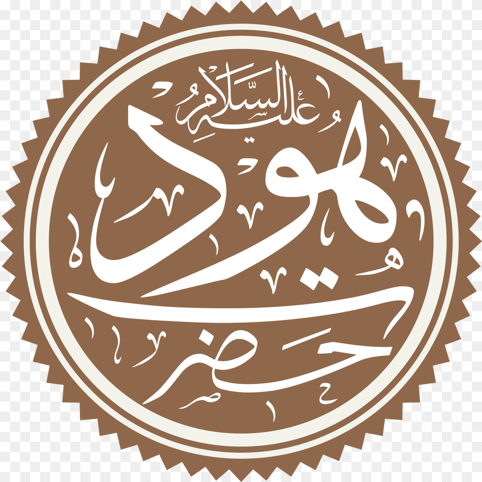 Hud Prophet Wikipedia, Handwriting, Text, Calligraphy Png