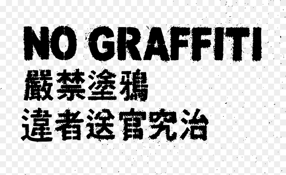 Huge Freebie Download Transparent Graffiti Clipart, Gray Free Png