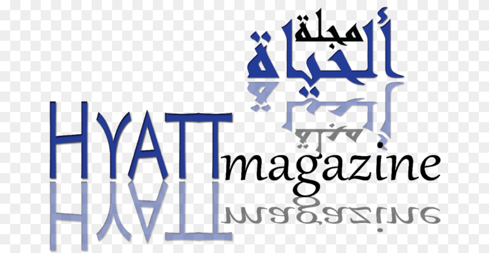 Hyatt Logo Mega Artesanal, Text, Light Png