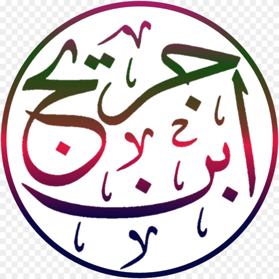Ibn Jurayj Circle, Text, Handwriting, Ammunition, Grenade Png Image
