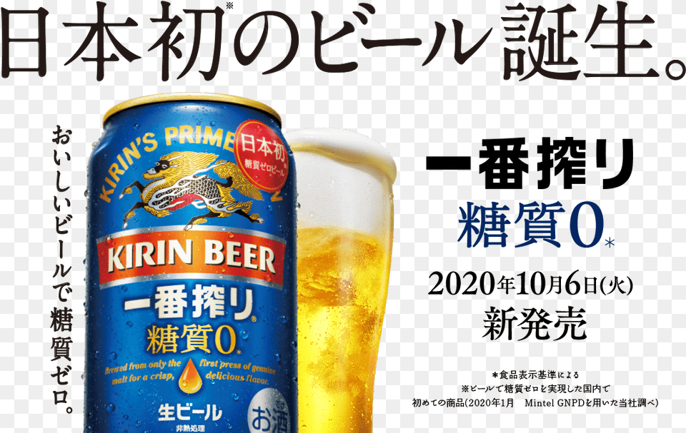 Ichiban Shibori Language, Alcohol, Beer, Beverage, Lager Free Png