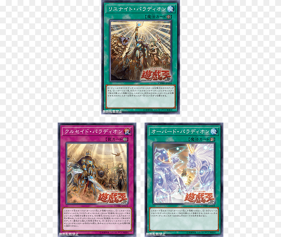 If An Effect Monster Is Special Summoned To A Zone Yugioh Reunite Palladion Ocg Card, Advertisement, Book, Comics, Publication Free Transparent Png