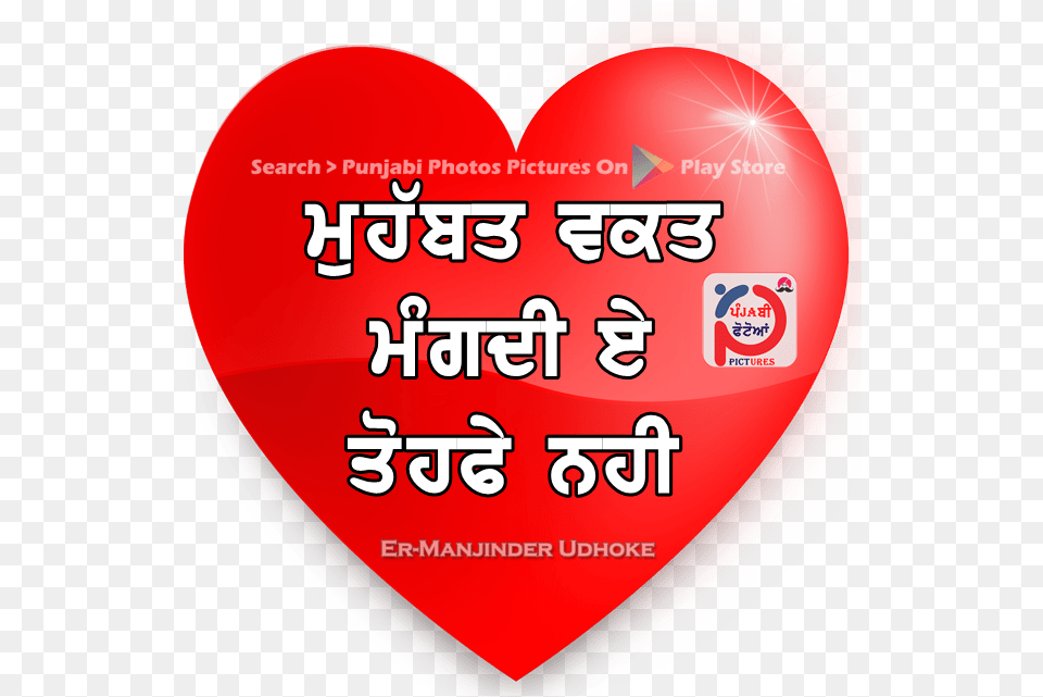 Ik Onkar, Heart, Food, Ketchup Free Transparent Png