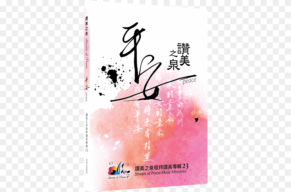Book, Publication, Handwriting, Text Png Image
