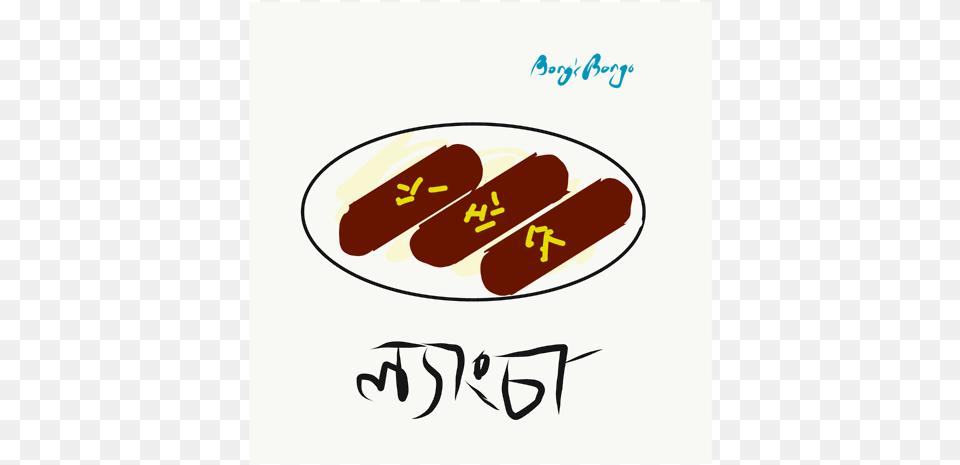 Image Calligraphy, Food, Hot Dog, Dynamite, Weapon Png