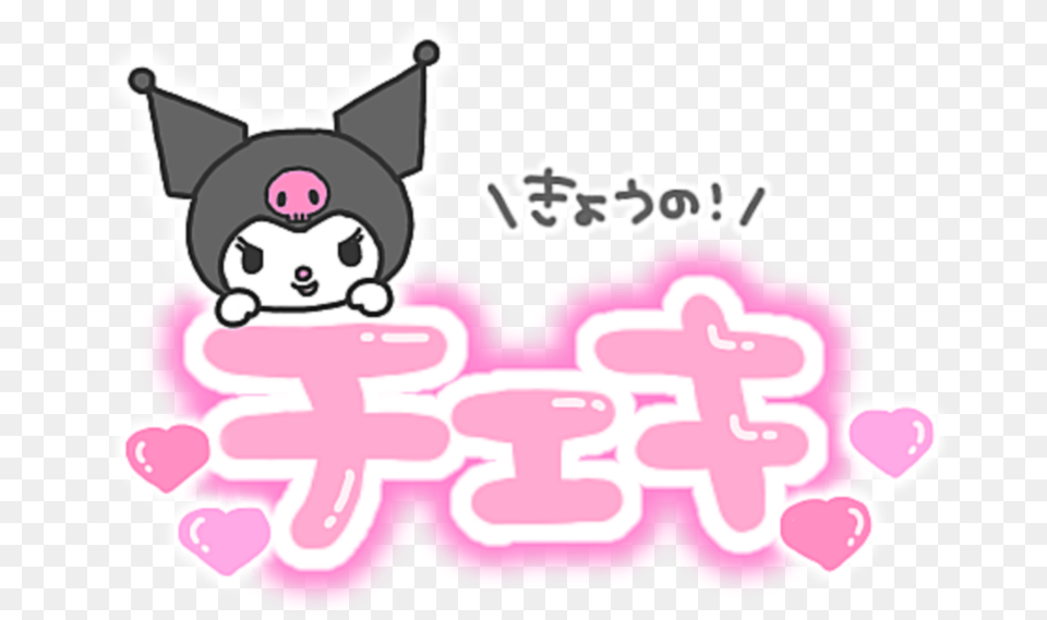 Images About U0027edit Transparentu0027 Kuromi Name In Japanese, Text, Sticker Png