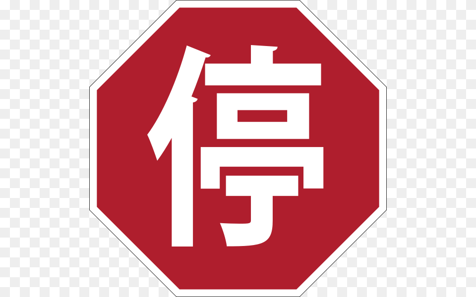 Images Of Stop Signs Stop Sign In Different Languages, First Aid, Road Sign, Symbol, Stopsign Png