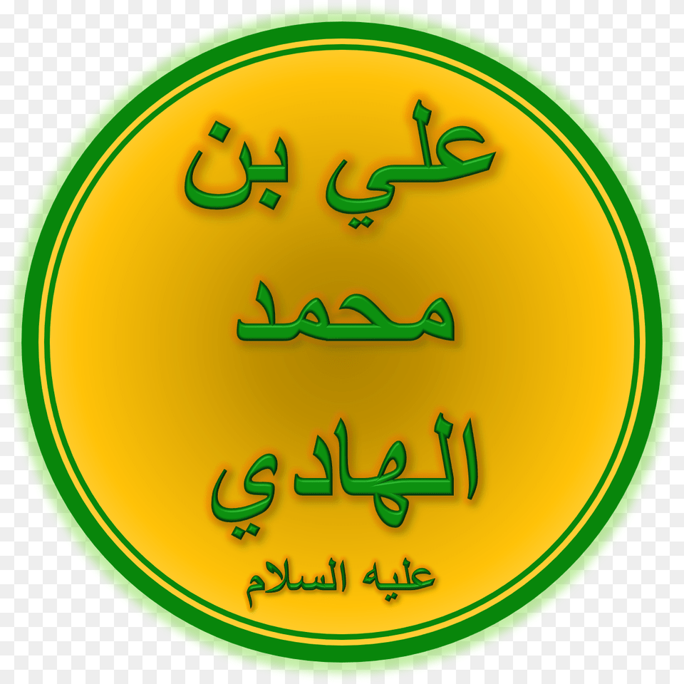 Imam Ali Al Hadi Shahadat Imam Ali Raza, Green, Logo, Text Png Image