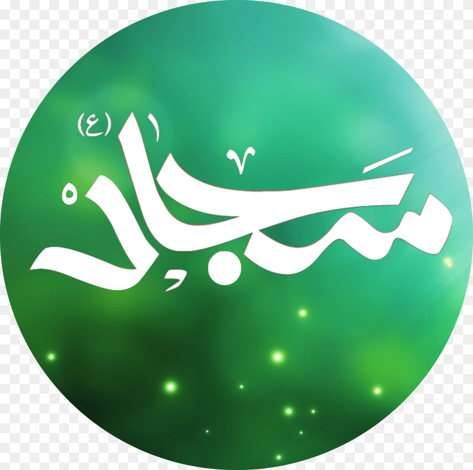 Imam Ali Ibn Husayn, Logo Free Png Download
