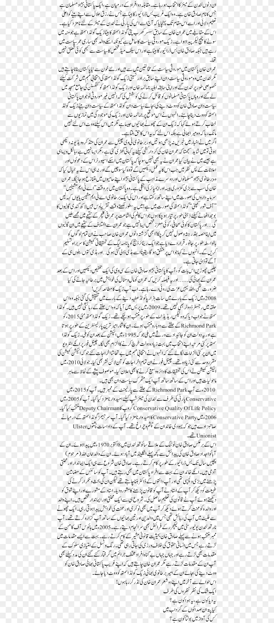 Imran Khan Ka Ghareeb Pakistani Or Ameer Bartanwi Bhai Document, Gray Png