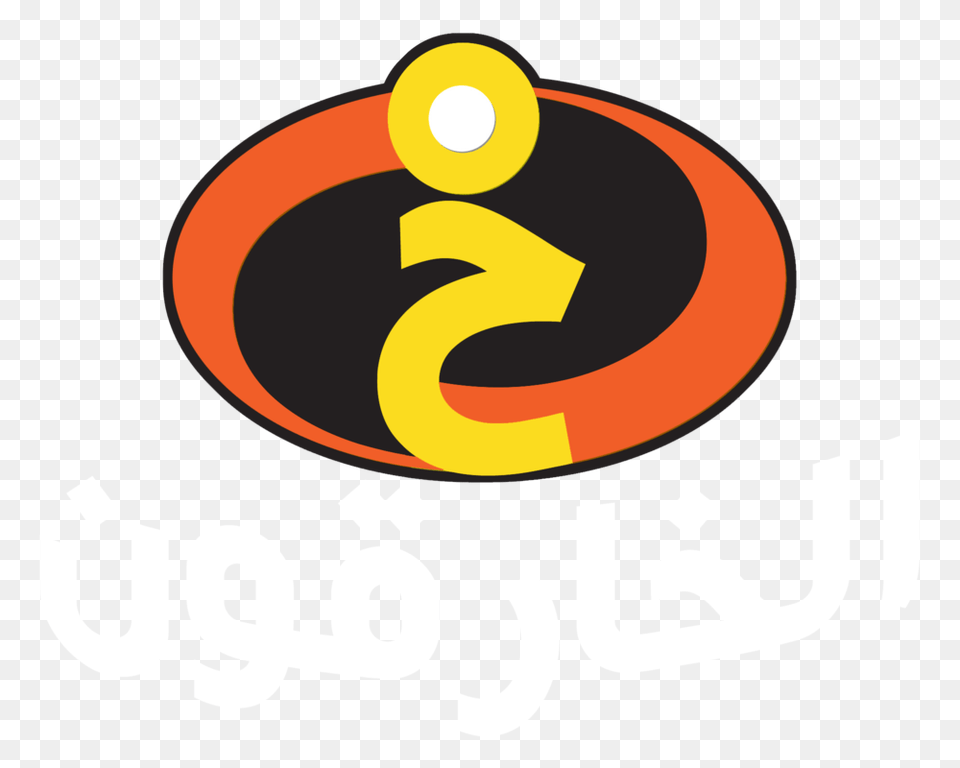 Incredibles Logo, Text, Symbol Free Png Download