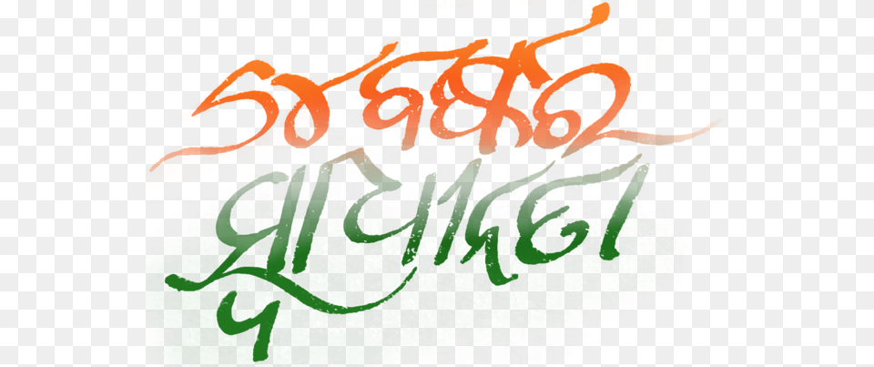 Independence Day Odia, Art, Graphics, Person Free Png