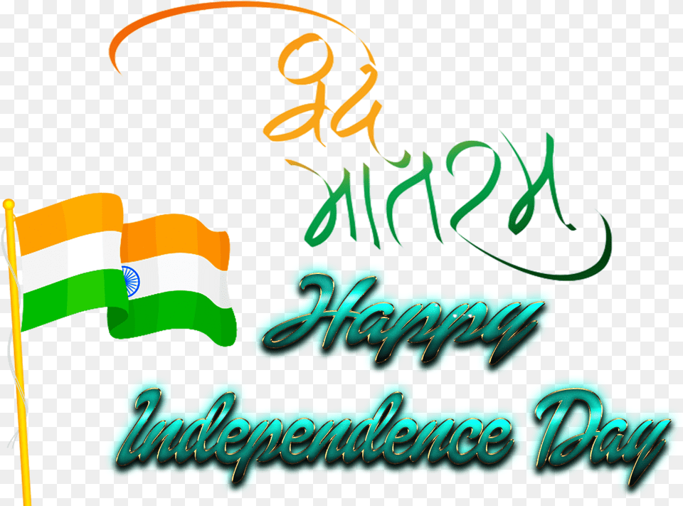 Indian Independence Day Desktop Background With Transparent Background Independence Day, Text Free Png Download