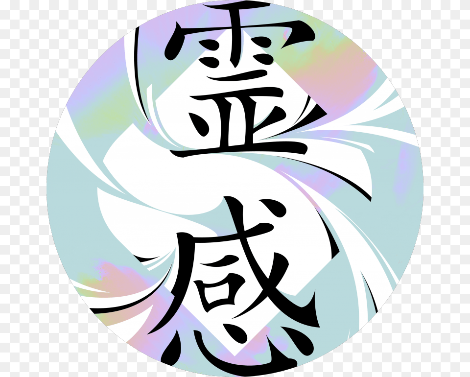 Inspiration Kanji Reiki, Art, Text, Disk Png