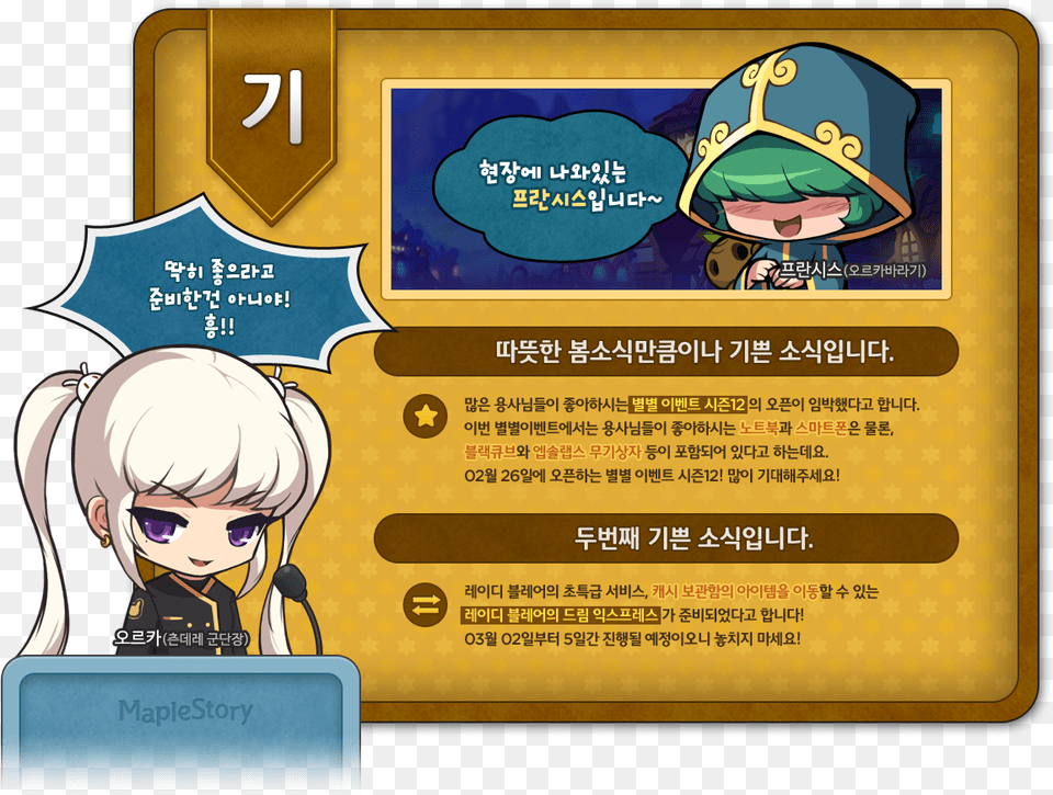 Introduction Lady Blair Hair Maplestory Full Size Maplestory Francis X Orchid, Baby, Person, Face, Head Free Png