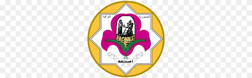 Iraq Scout Association, Symbol, Logo, Emblem, Art Free Png Download