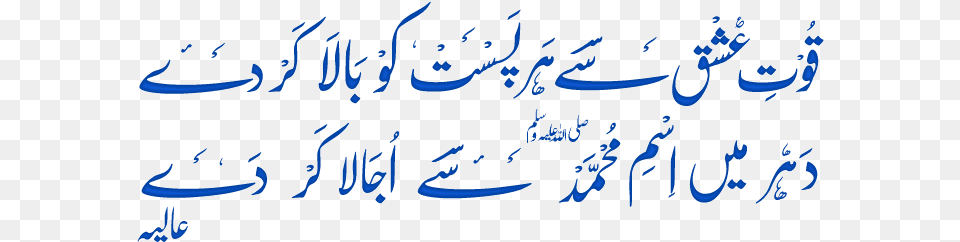 Islamic Poetry Islamic Poetty Calligraphy, Text, Handwriting, Alphabet Free Png