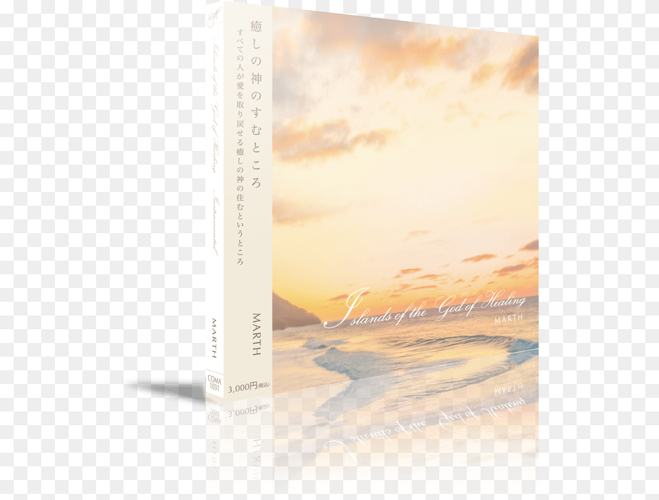 Islands Of The God Of Healing Instrumental Sunset, Book, Publication, Novel Free Png