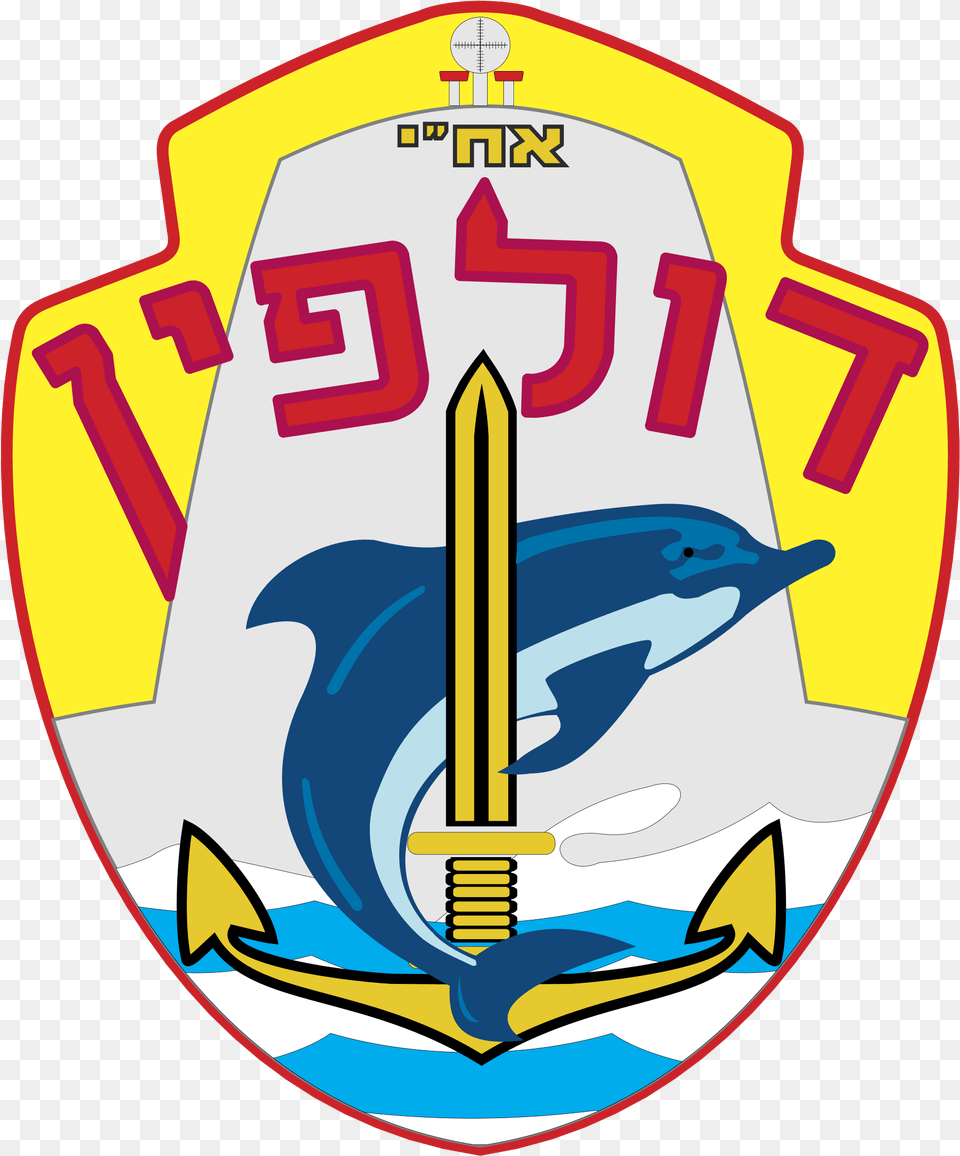 Israel Submarine Force Logo Transparent Dolphin Class Submarine, Electronics, Hardware, Food, Ketchup Png