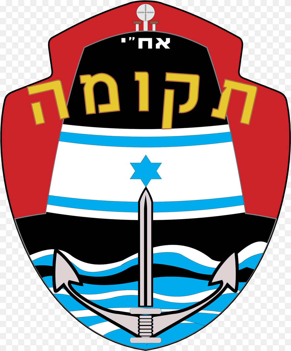 Israel Submarine Force Logo Transparent Israel, Electronics, Hardware, Emblem, Symbol Png Image
