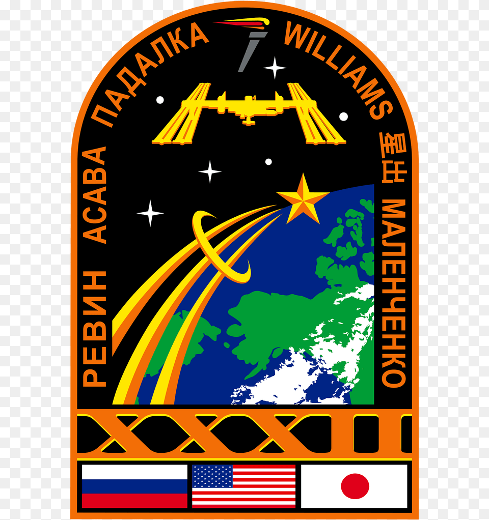 Iss Expedition 32 Patch Clipart, Arch, Architecture, Symbol Png Image