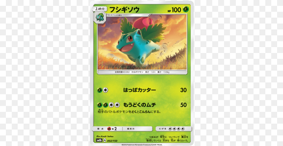 Ivysaur 2150 Sm8b Ultra Shiny Gx Japanese Pokemon Card Near Much Is Ivysaur Worth, Text Free Transparent Png