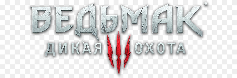 Izdanie Igra Goda Witcher 3 Logo, Weapon, Trident Free Png Download