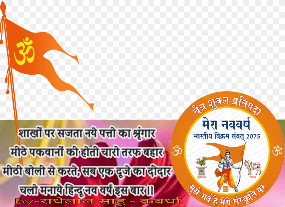 Jai Shri Ram Download Graphic Design, Person, Advertisement, Poster, Logo Free Transparent Png