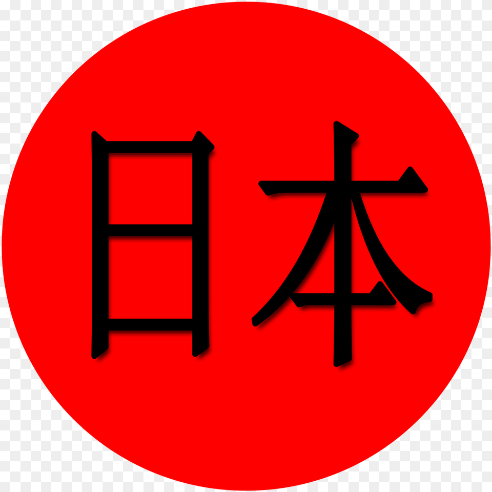Japan Japanese Rising Sun Image Circle, Logo, Cross, Symbol, Text Free Transparent Png